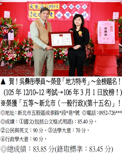 25_105年地特吳彝彤(雙榜初等)_0228